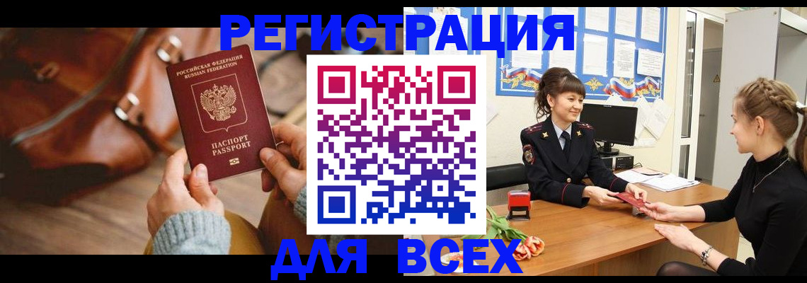 временная регистрация адрес в Ревде