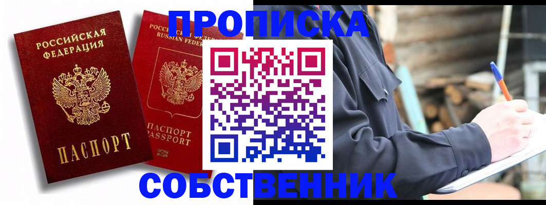 прописка паспорт в Ревде