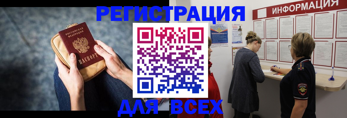 временная регистрация поиск в Ревде