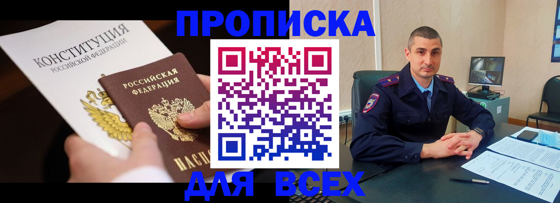 прописка в Ревде