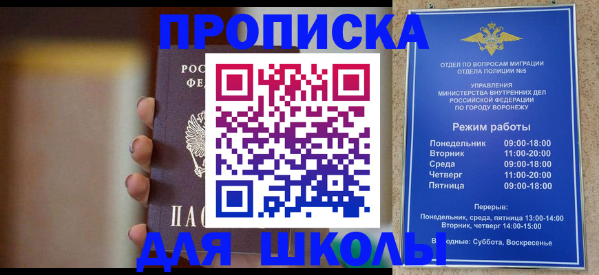 прописка ребенка в Ревде