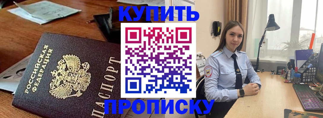 прописка в Ревде